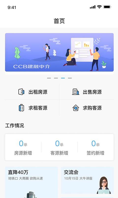 CCB建融中介app下载-CCB建融中介软件免费app下载v1.9.5