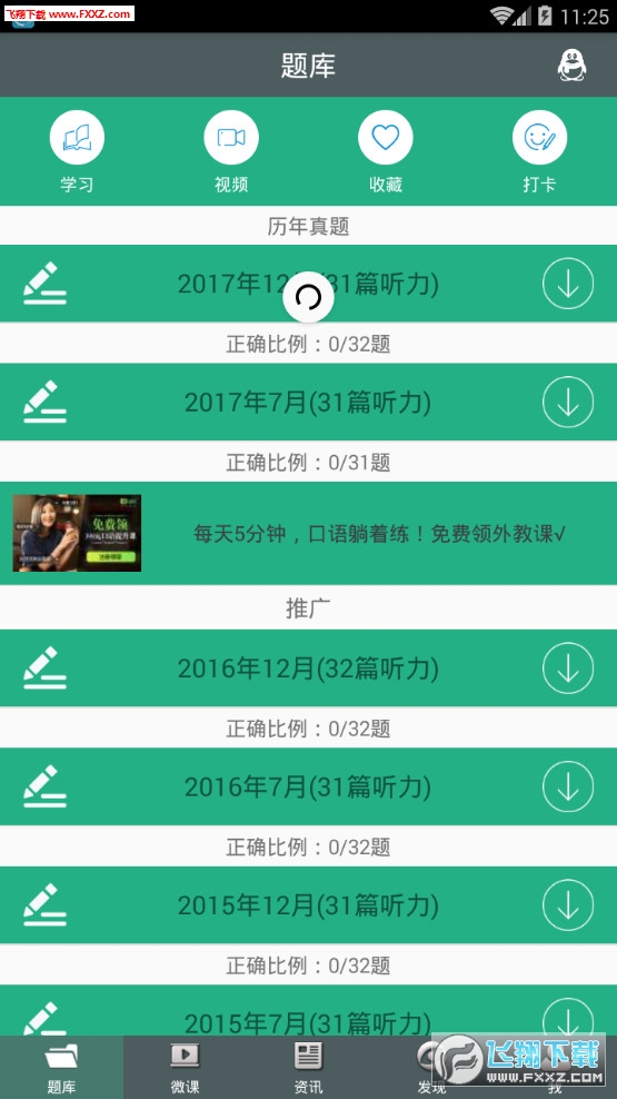 日语N2听力(全新的日语学习应用)app下载-日语N2听力(全新的日语学习应用)app软件最新版v4.4.2