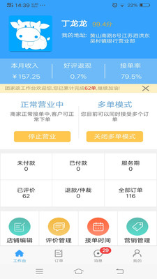 团家政商户版app下载-团家政商户版app官方下载v1.1.4