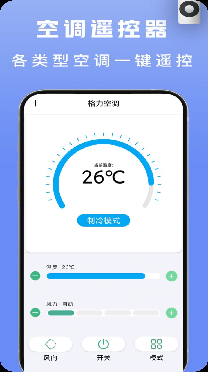 智能空调遥控app下载-智能空调遥控app手机版v1.0.3