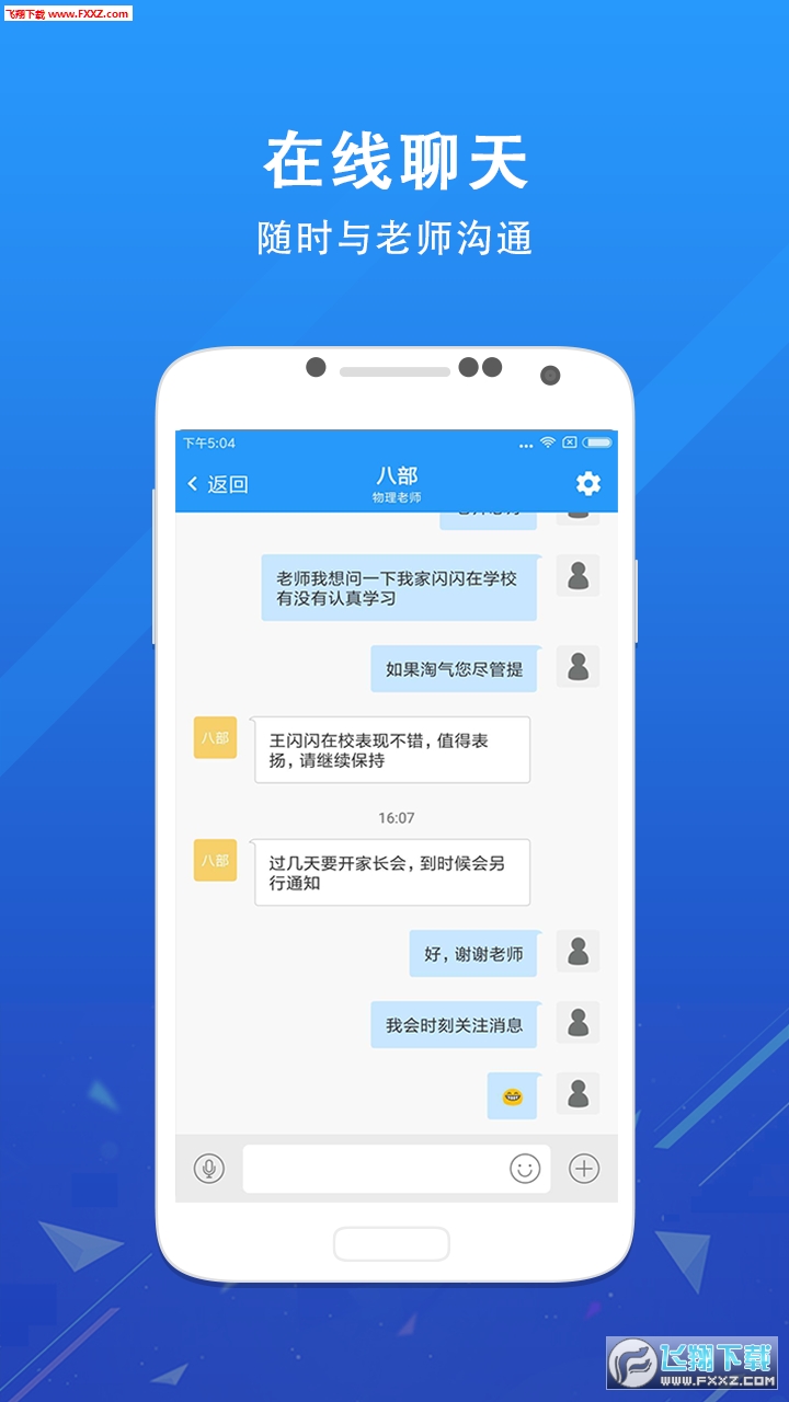 锦江i学家长版app最新版下载-锦江i学家长版手机清爽版下载