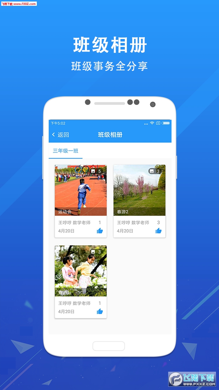 锦江i学家长版app最新版下载-锦江i学家长版手机清爽版下载
