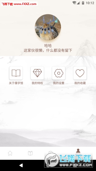中国儒学馆无广告版app下载-中国儒学馆官网版app下载