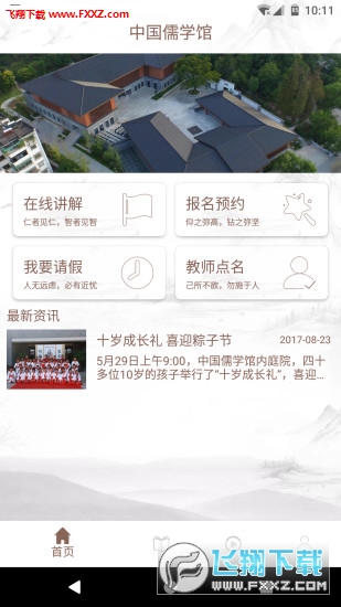中国儒学馆无广告版app下载-中国儒学馆官网版app下载