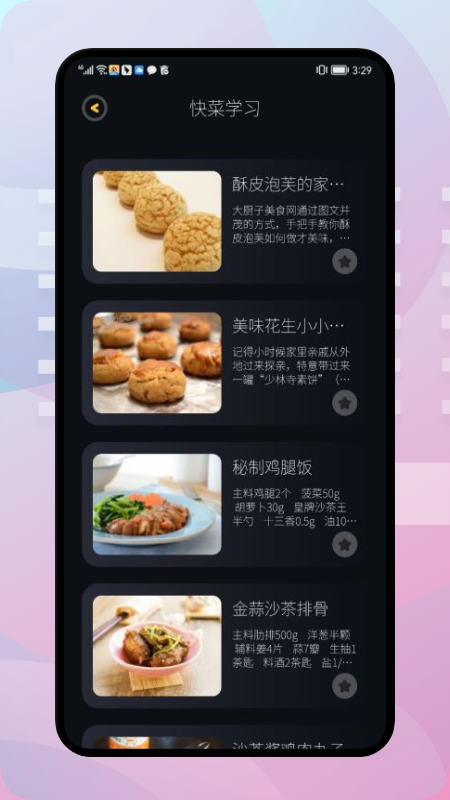 饥荒食谱下载app安装-饥荒食谱最新版下载