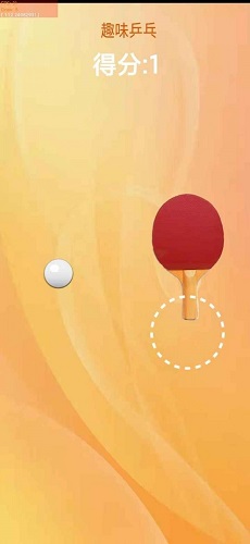 趣味乒乓游戏下载-趣味乒乓最新版手游v1.0
