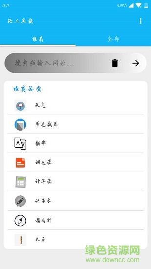 轻工具箱官方下载-轻工具箱app下载v2.1.5