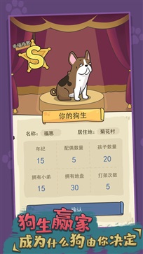 狗生模拟器中文版游戏下载-狗生模拟器中文版游戏官方安卓版v230