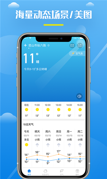 全民天气王手机版app下载-全民天气王手机版安卓最新版下载v1.0.0最新版