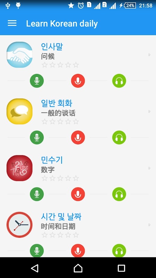 每天学韩语