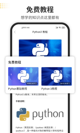 python编程狮app题库