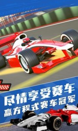 方程式赛车手机版手游下载-方程式赛车手机版游戏免费下载v3.0