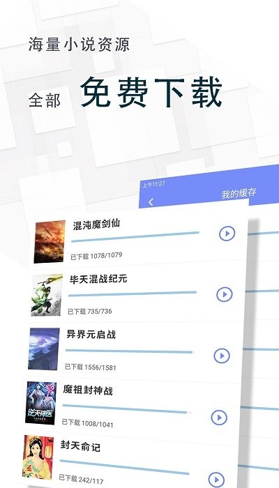 海棠小说免费版app安卓下载-海棠小说免费版app官方下载V4.6