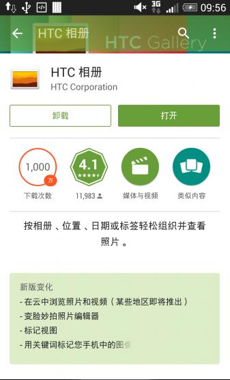HTC相册手机版下载-HTC相册app下载v9.02.850719