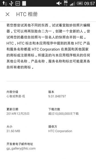 HTC相册手机版下载-HTC相册app下载v9.02.850719
