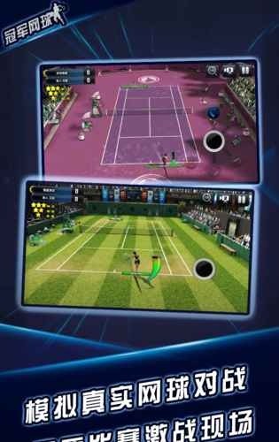 冠军网球国际版手游下载-冠军网球国际版安卓版下载v3.3.599