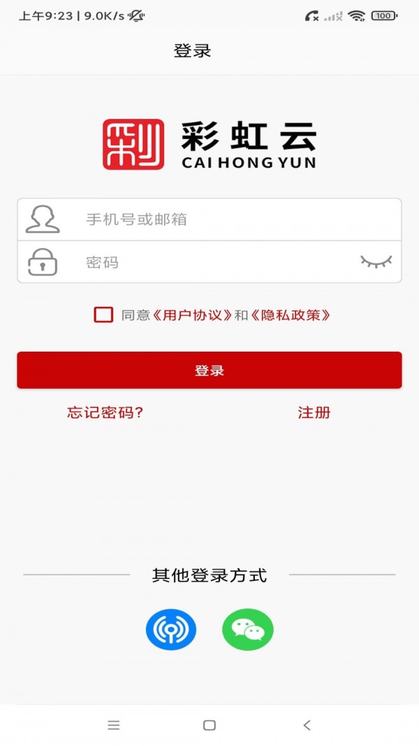 彩虹云app官方下载最新版-彩虹云手机版下载v1.1.9安卓版