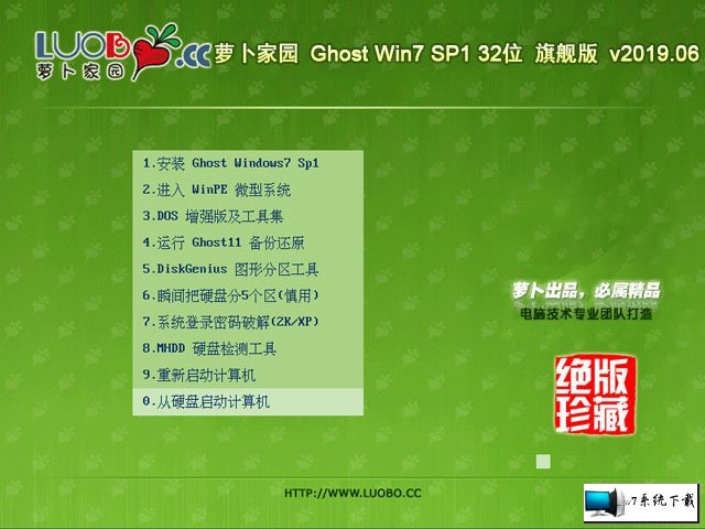 ܲ԰ Ghost Win7 32λ콢 v2019.06