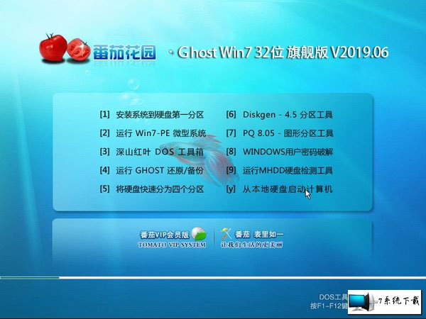 ѻ԰ Ghost Win7 32λ콢 v2019.06
