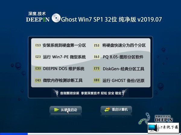 ȼ Ghost Win7 32λ v2019.07