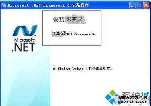 win7ϵͳװ.NET framework 4.0ʧܵĽ