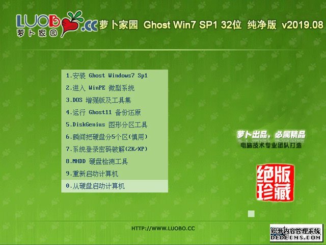 ܲ԰ Ghost Win7 32λ v2019.08