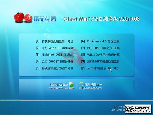 ѻ԰ Ghost Win7 32λ v2019.08