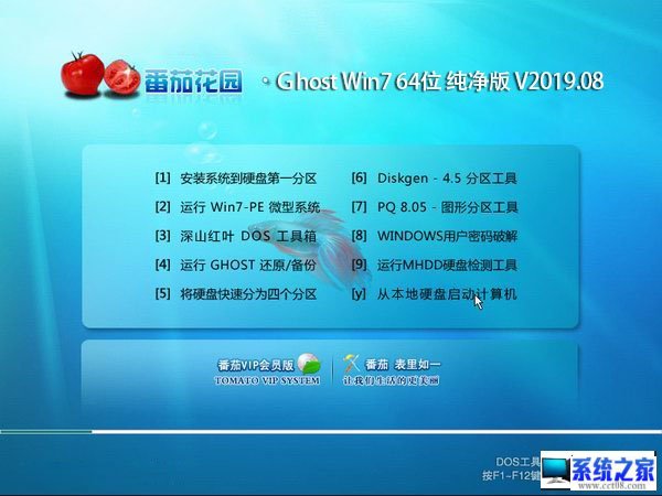 ѻ԰ Ghost Win7 64λ v2019.08