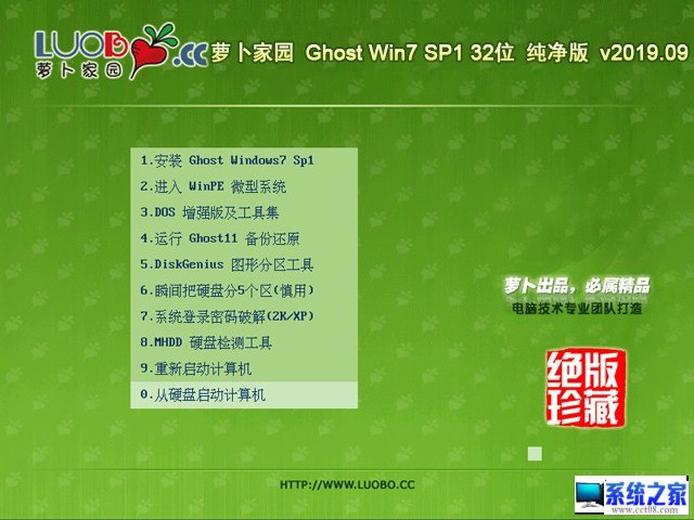 ܲ԰ Ghost Win7 32λ v2019.09