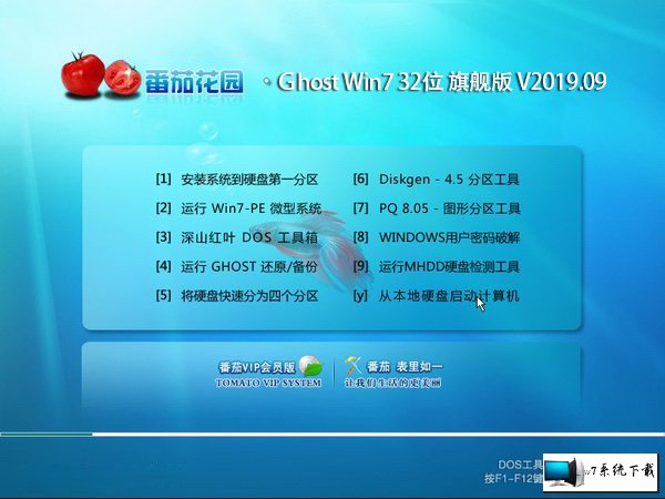 ѻ԰ Ghost Win7 32λ콢 v2019.09