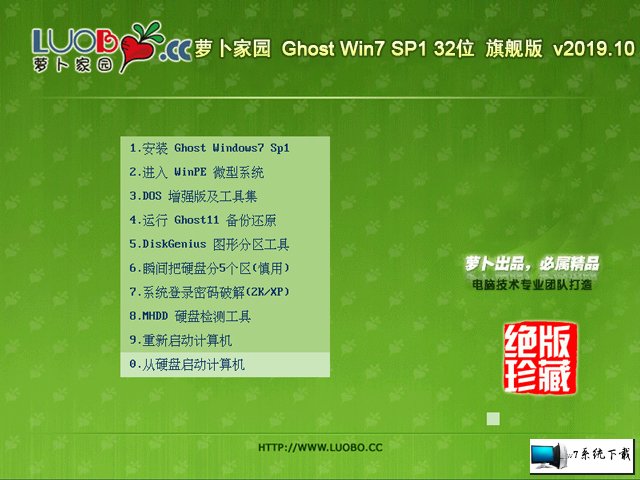 ܲ԰ Ghost Win7 32λ콢 v2019.10