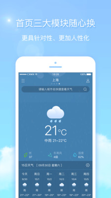 天气君官网版app下载-天气君免费版下载安装