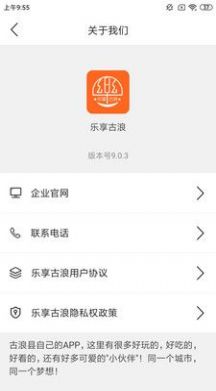 乐享古浪最新版手机app下载-乐享古浪无广告版下载