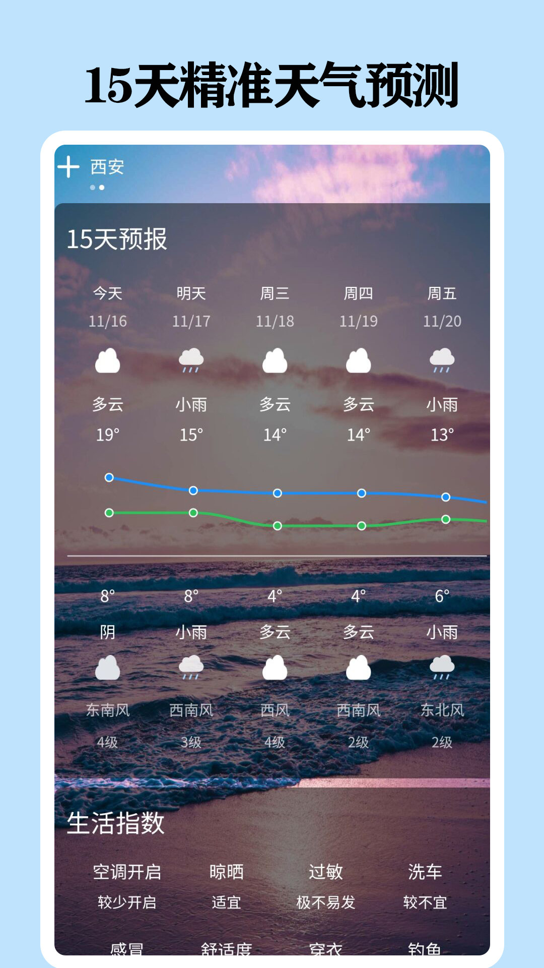 懂天气极速版安卓版手机软件下载-懂天气极速版无广告版app下载