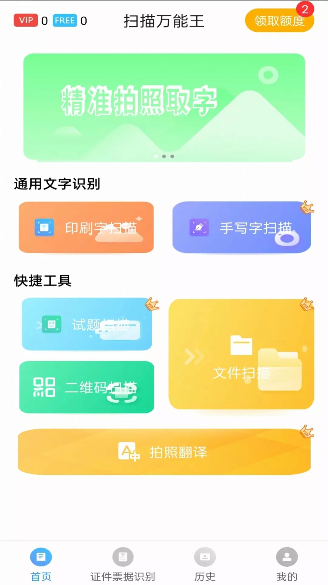 扫描万能王app下载-扫描万能王app官方版V1.0.0