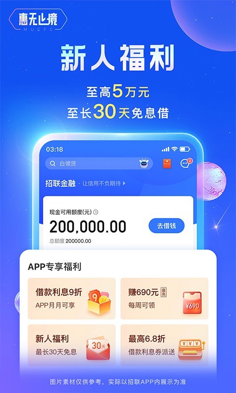 招联金融app下载-招联金融app手机版v4.13.0