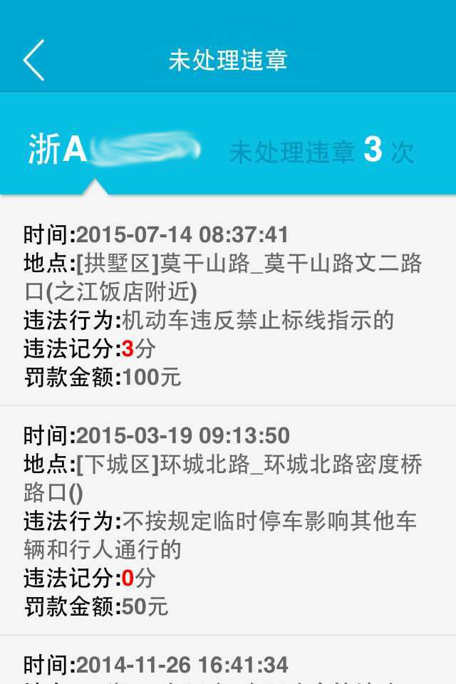 杭州交警app下载-杭州交警app最新版v1.0