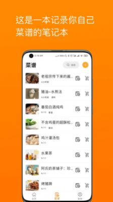 料理笔记app下载-料理笔记app最新版下载v1.8.7