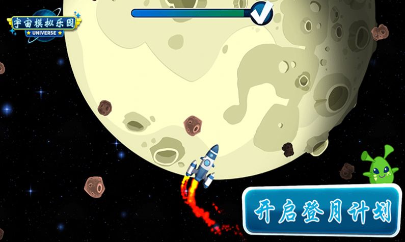 宇宙模拟乐园手机版游戏下载-宇宙模拟乐园手机版最新版手游v3.1.1