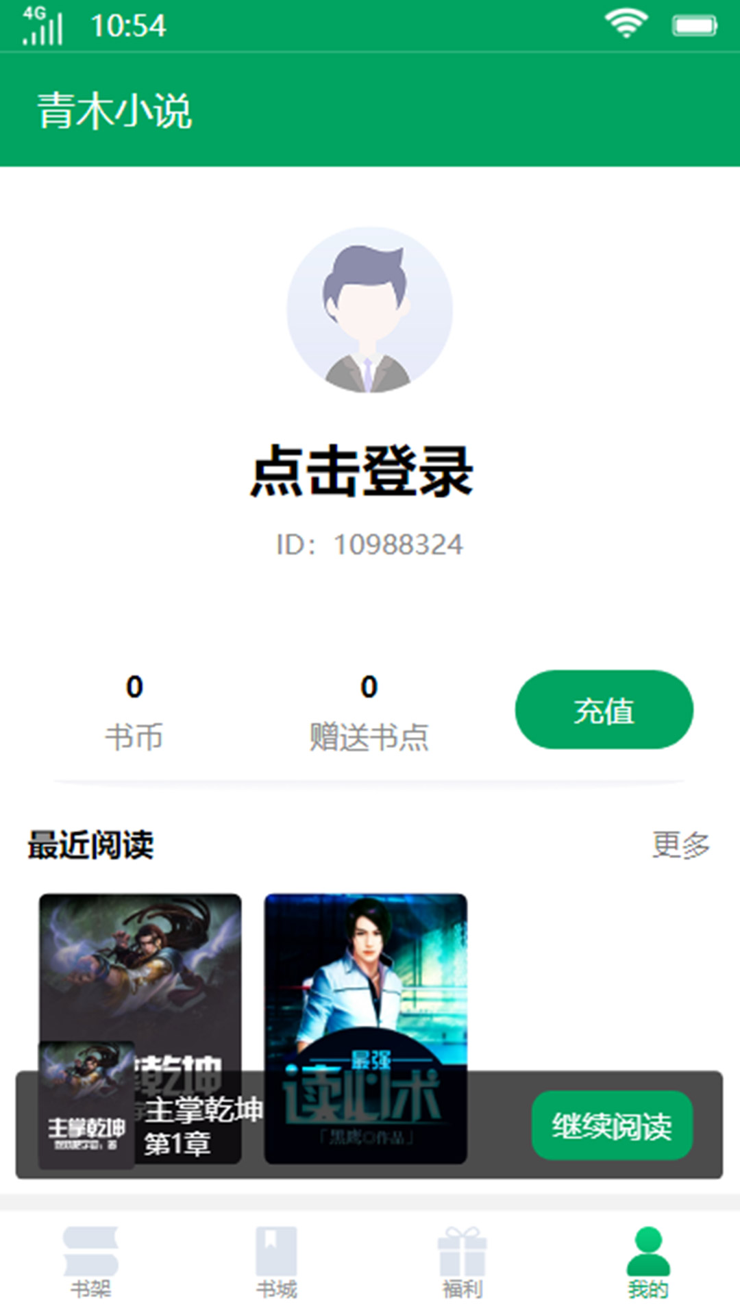 青木小说app下载官方版-青木小说app下载V1.0
