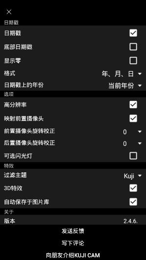 kuji cam汉化修改版手机版下载-kuji cam汉化修改版软件下载v2.4.6