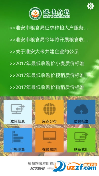 满意淮粮官方版下载-满意淮粮app下载v1.2